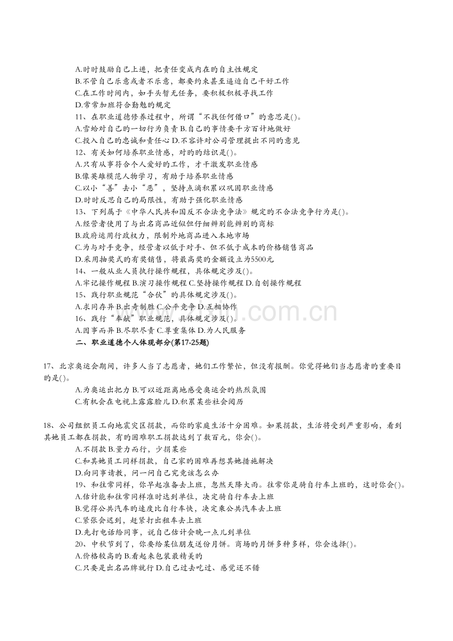 2022年月人力资源管理员四级真题预测目.doc_第2页