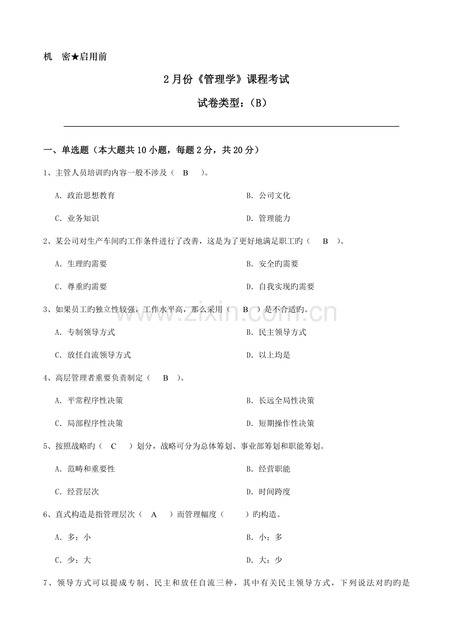2022年大工管理学课程考试模拟试卷B.doc_第1页