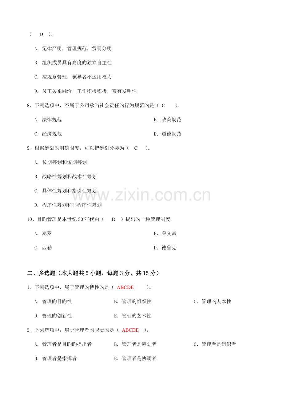 2022年大工管理学课程考试模拟试卷B.doc_第2页