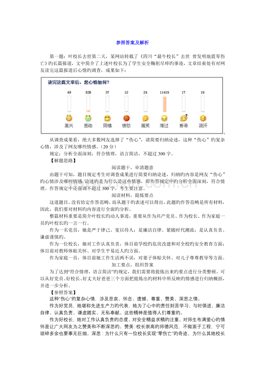 2022年四川公务员考试申论真题预测及答案.doc_第1页