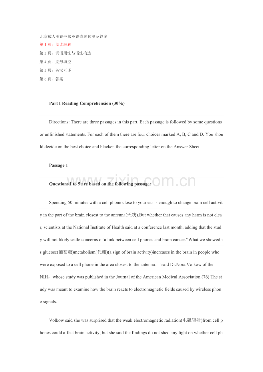2022年北京成人英语三级英语真题预测及答案.doc_第1页
