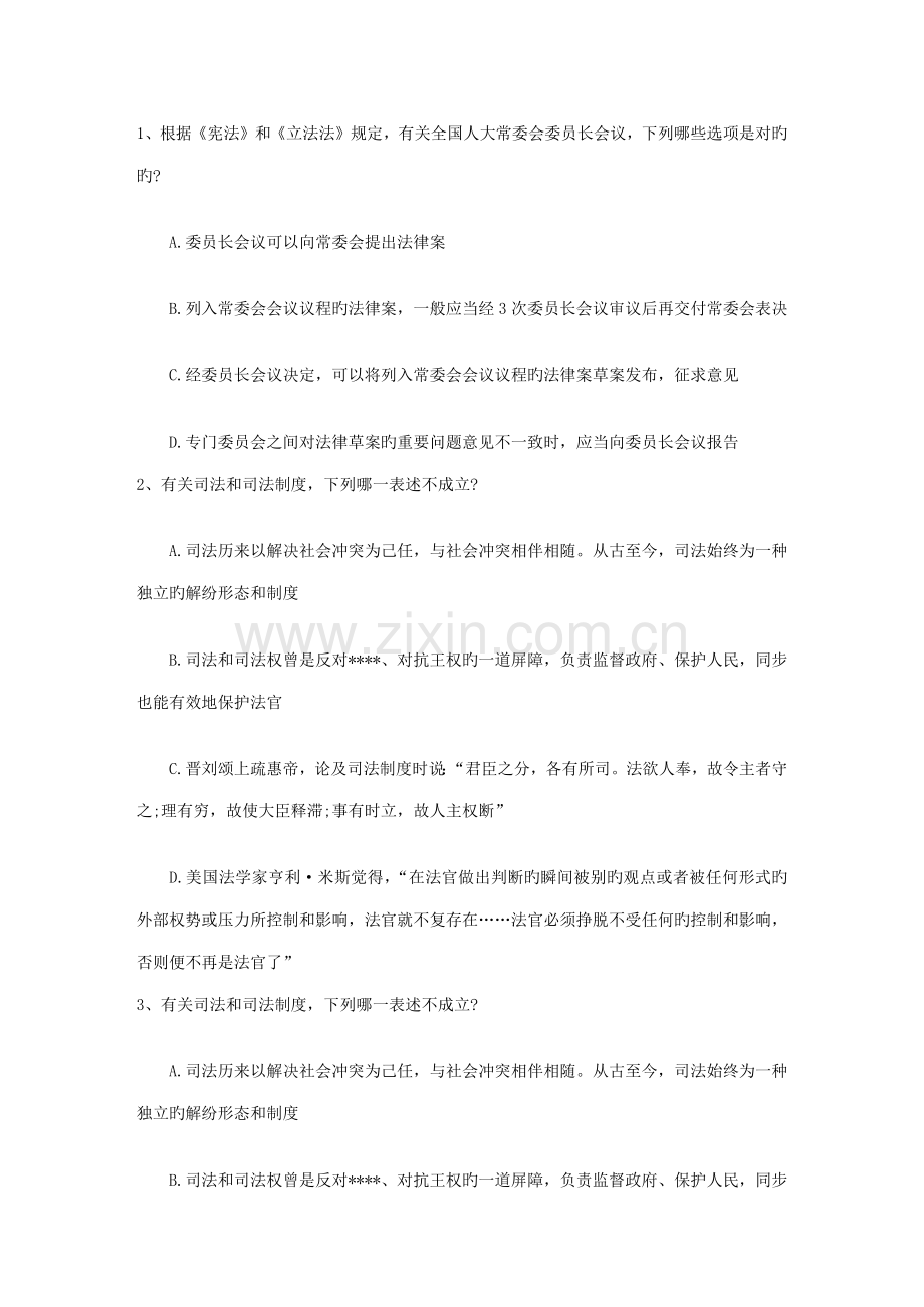 2022年司法考试时间预测9月完美解析.doc_第1页