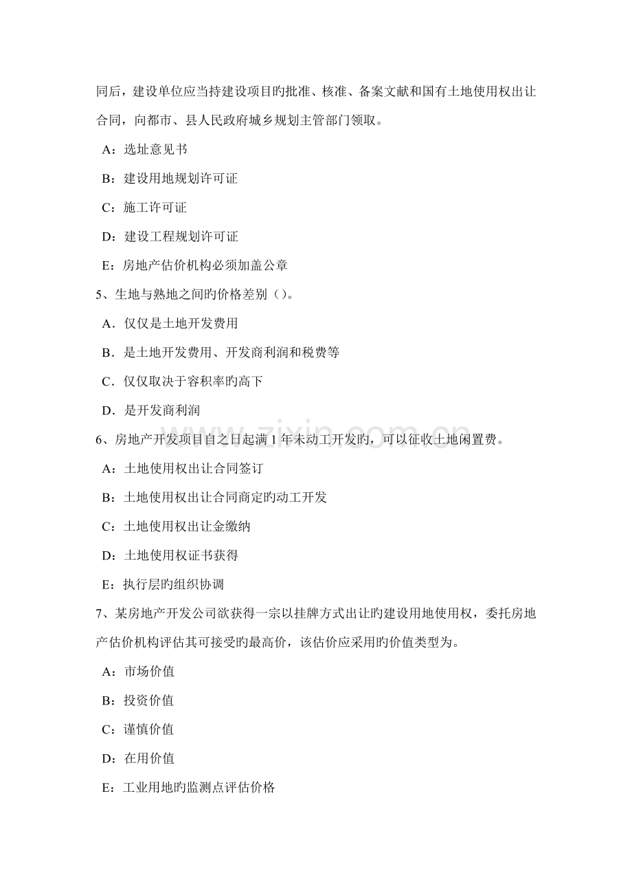 2022年上半年上海房地产估价师制度与政策城镇土地使用税的缴纳模拟试题.doc_第2页