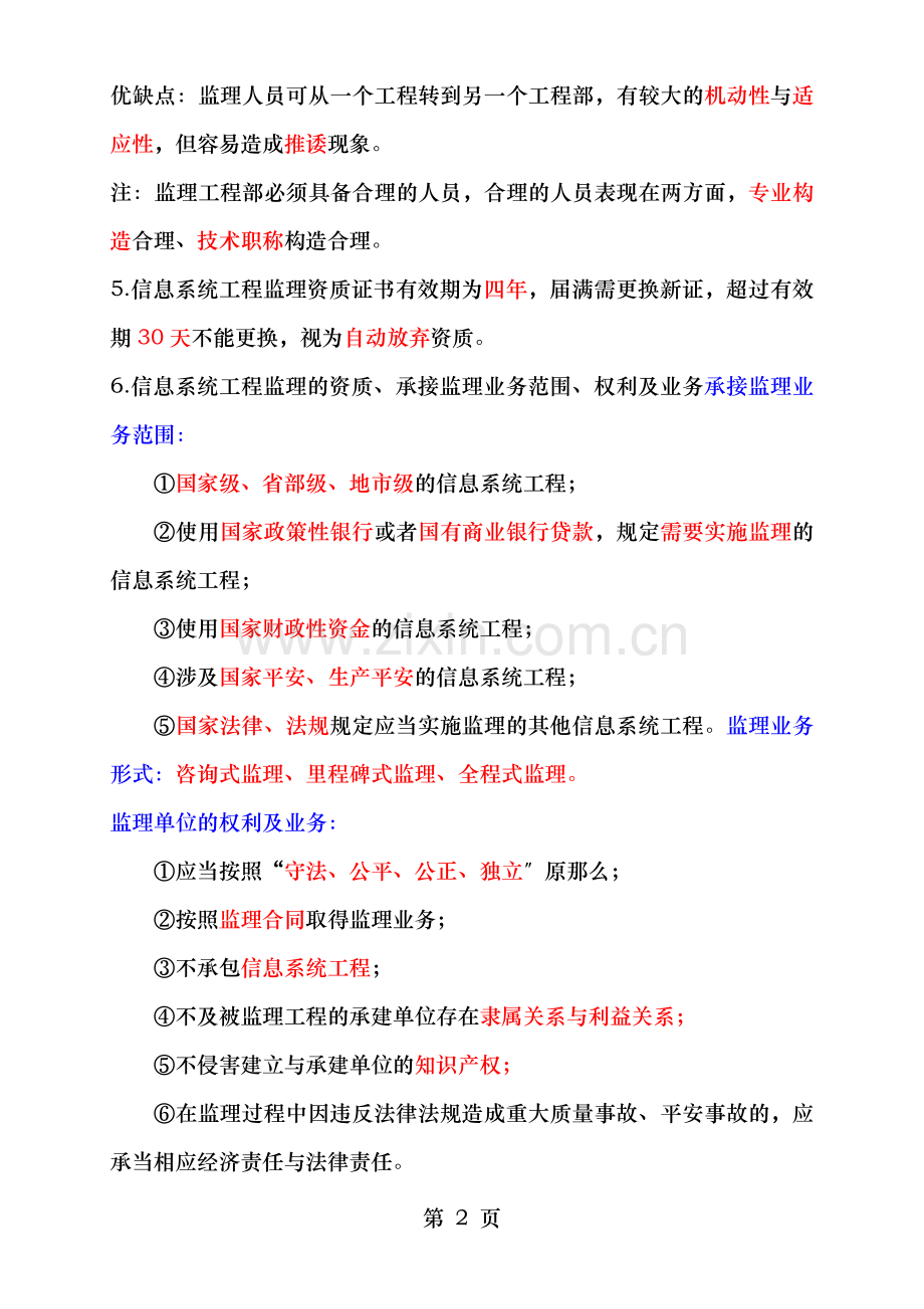 信息系统监理师复习资料.doc_第2页
