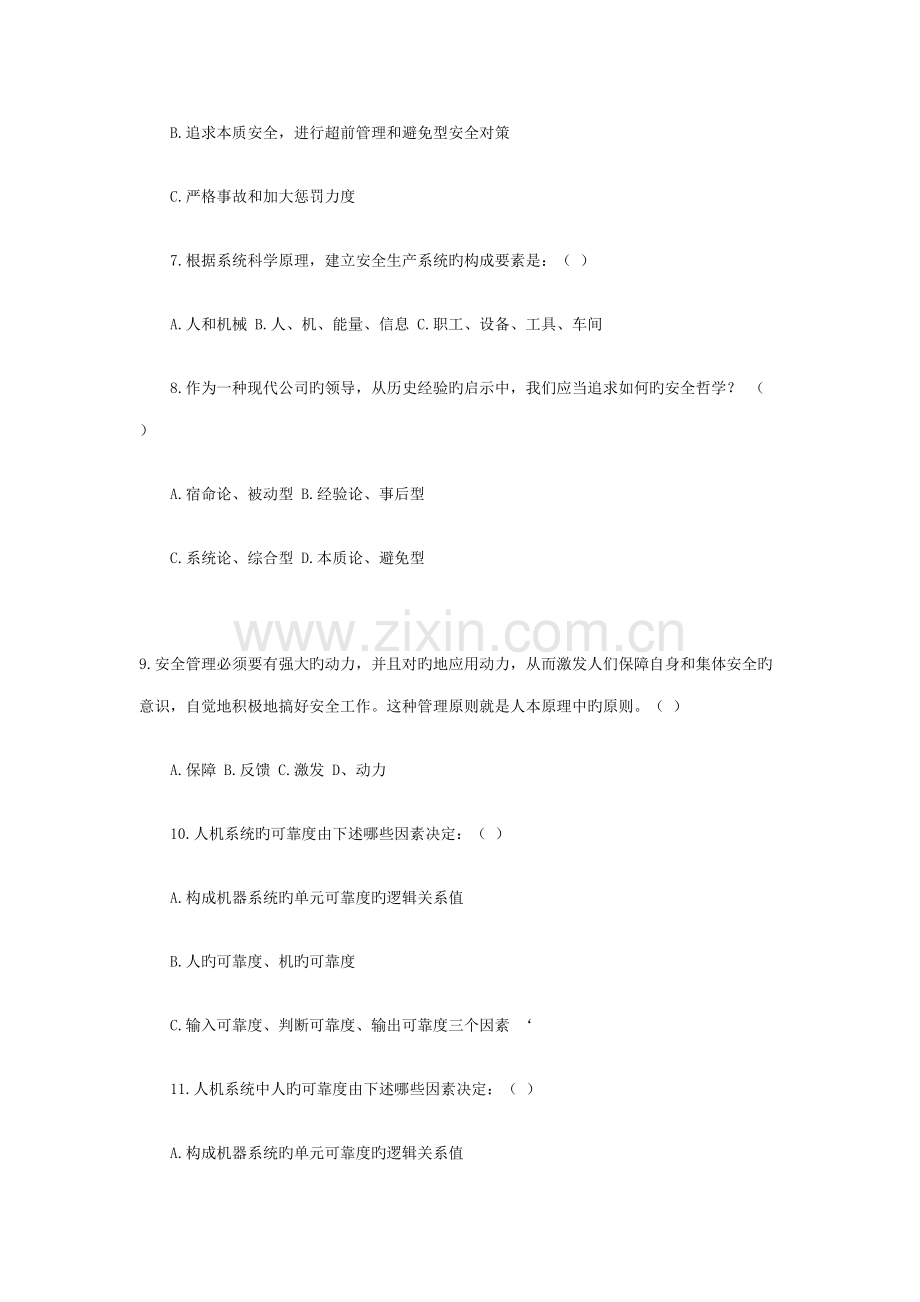 2022年安全师考试安全生产管理知识试题.doc_第2页