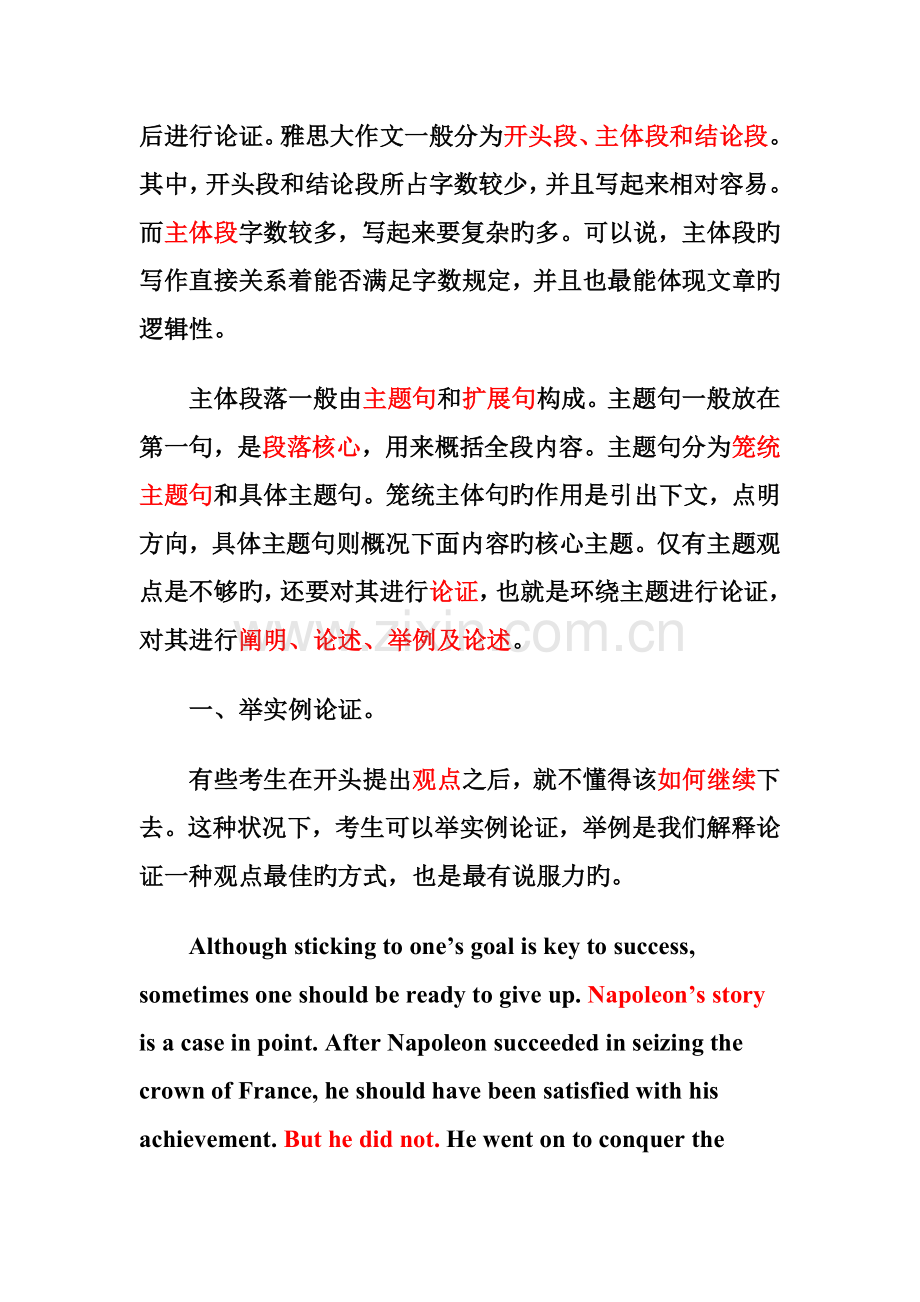 2022年新东方雅思培训的实战经验.doc_第2页