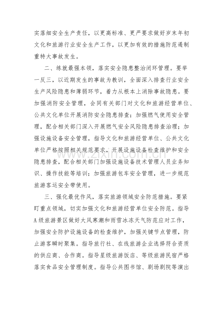 安全生产有关指示精神学习心得体会：守住旅游安全底线抓落实是关键.docx_第2页