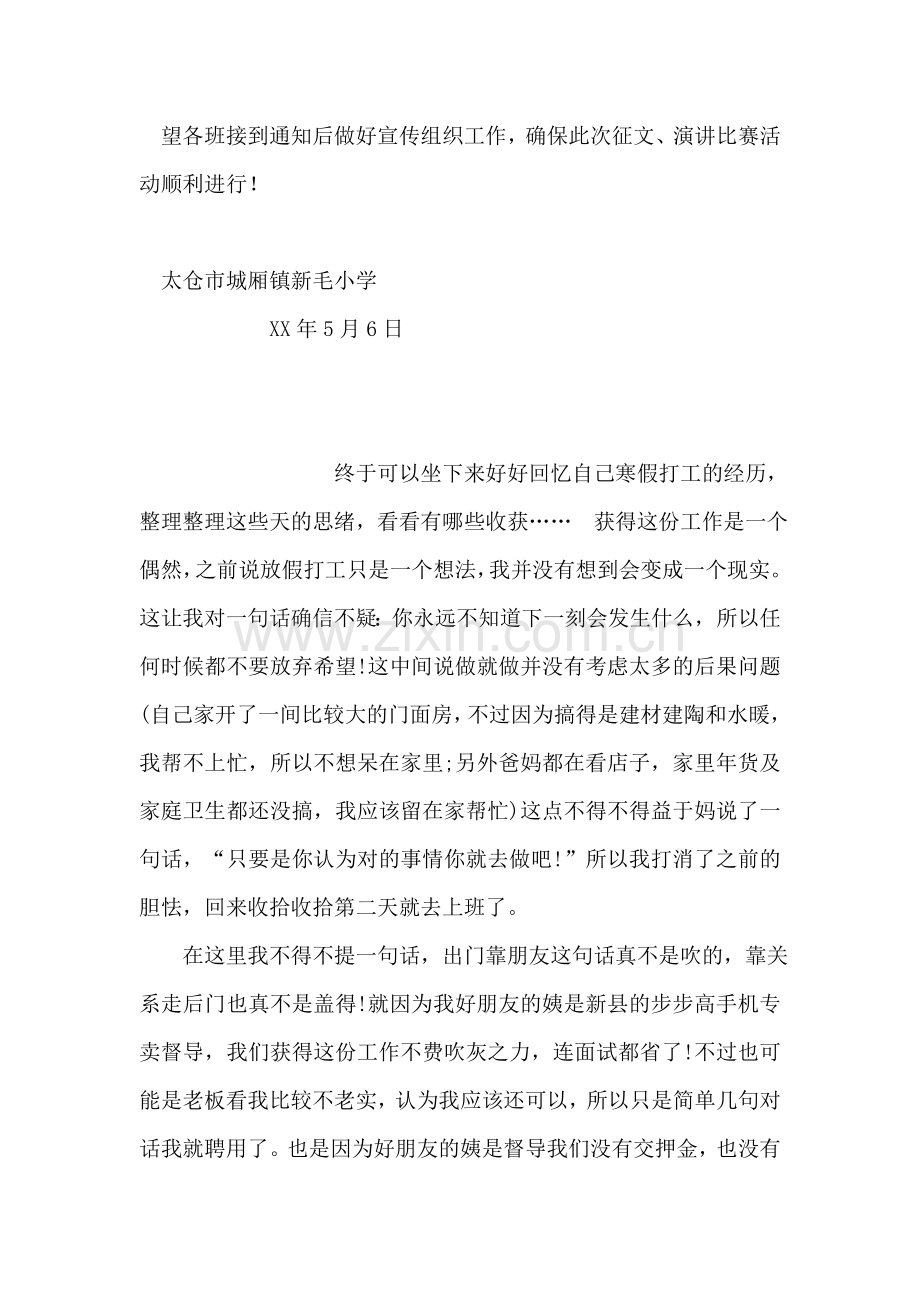 人与自然和谐发展主题征文演讲比赛方案.doc_第2页