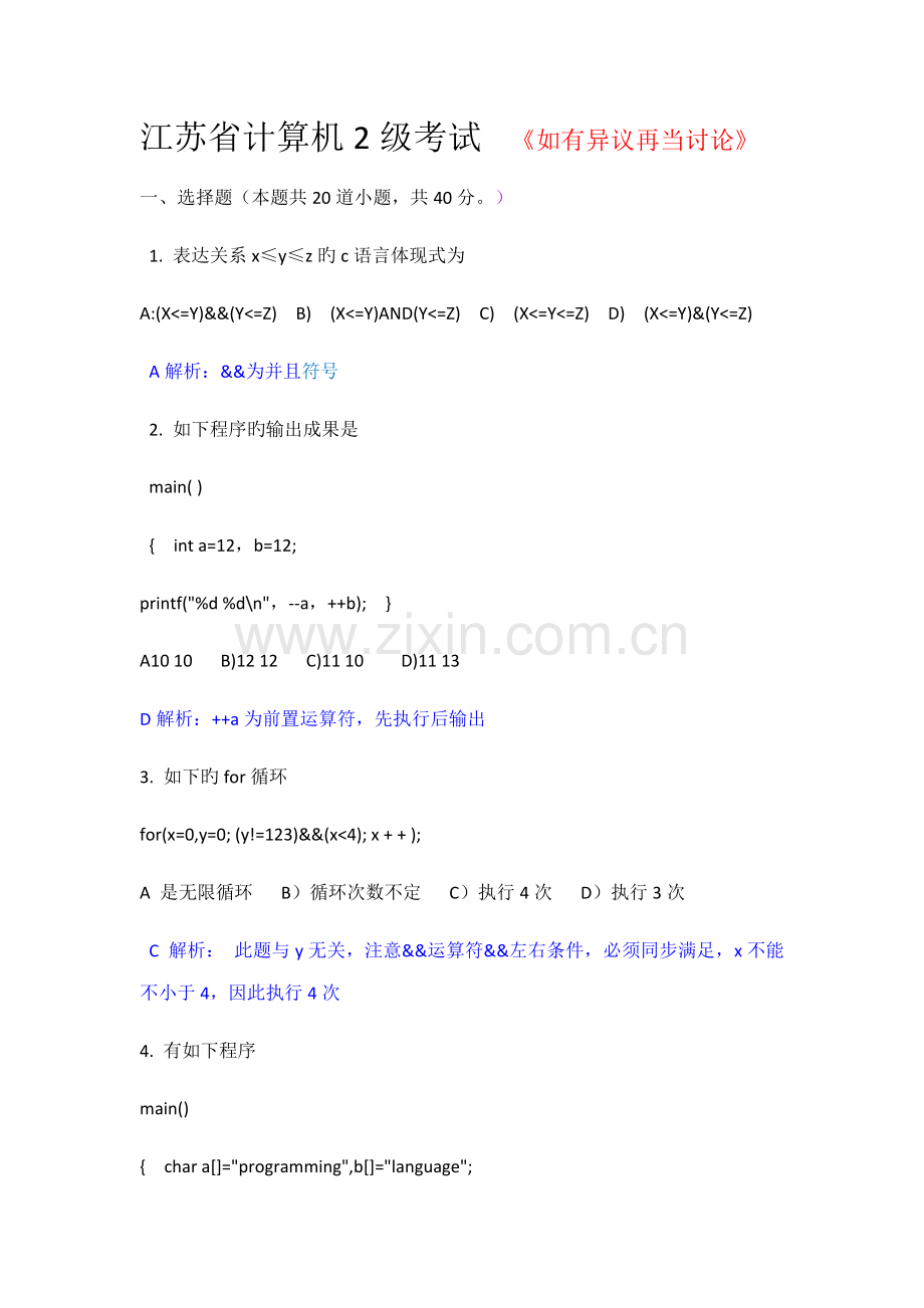 2022年计算机二级复习答案.docx_第1页