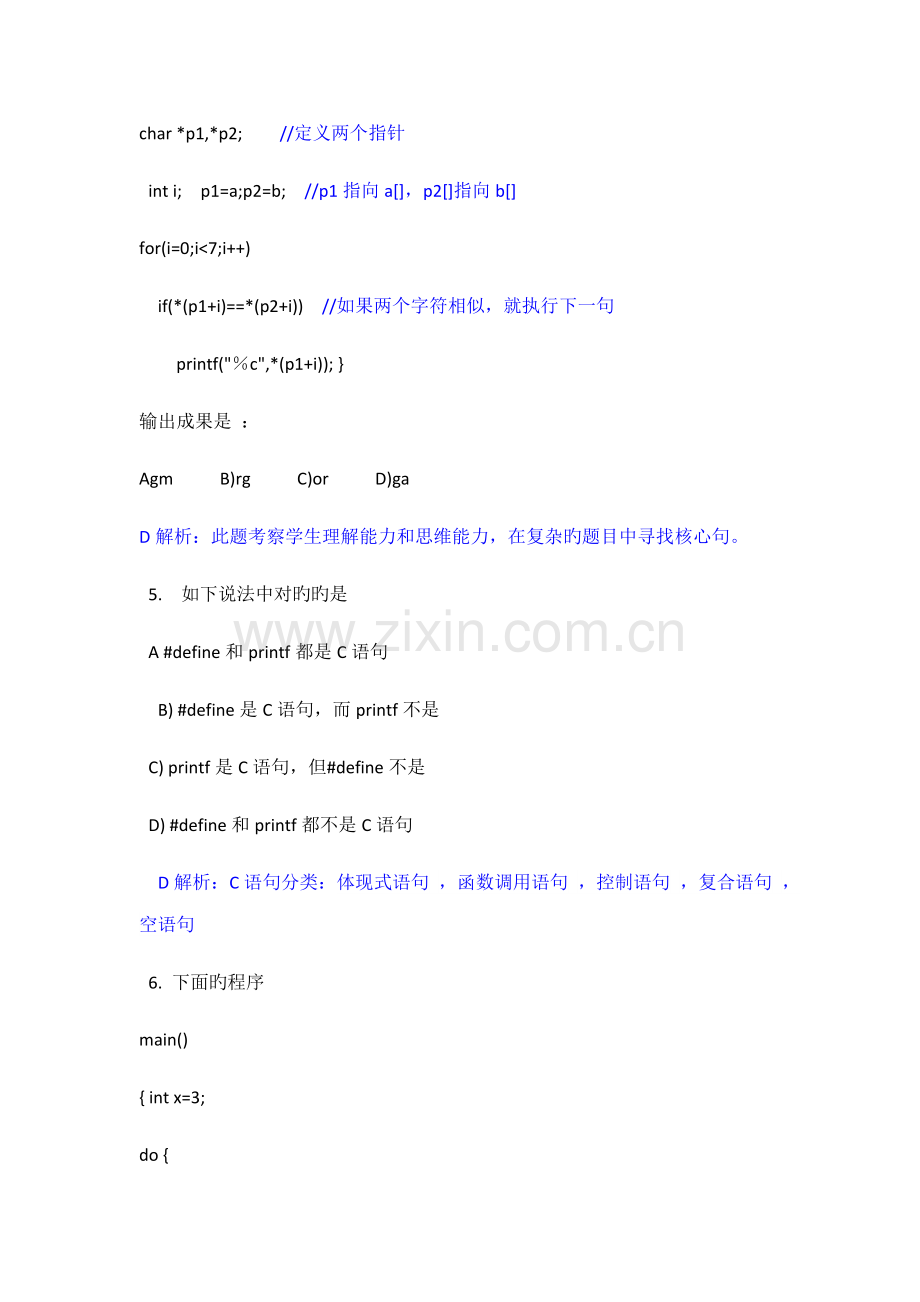 2022年计算机二级复习答案.docx_第2页