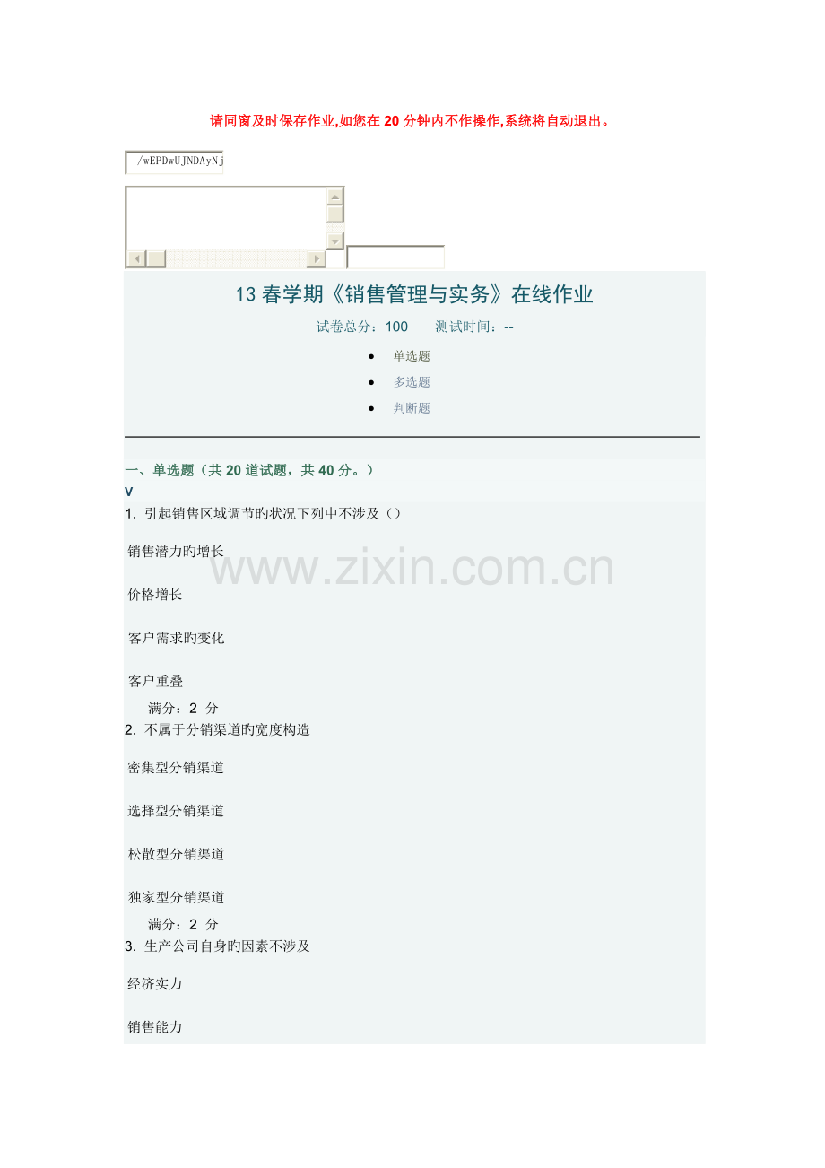 2022年南开大学春季销售管理实务在线作业答案.docx_第1页