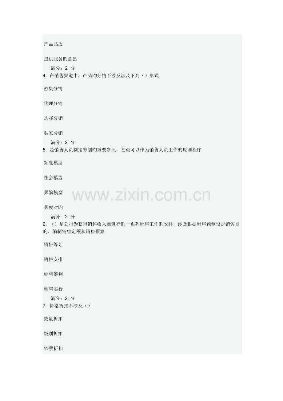 2022年南开大学春季销售管理实务在线作业答案.docx_第2页