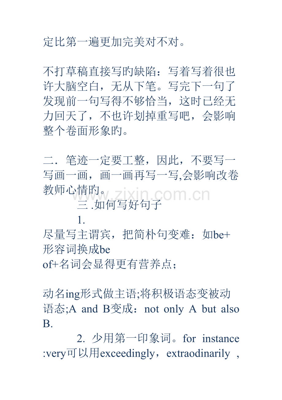 2022年四六级作文写作技巧.doc_第2页