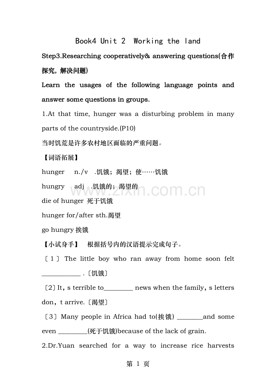 人教版高中英语必修四Unit2Workingtheland知识点串讲讲义.docx_第1页