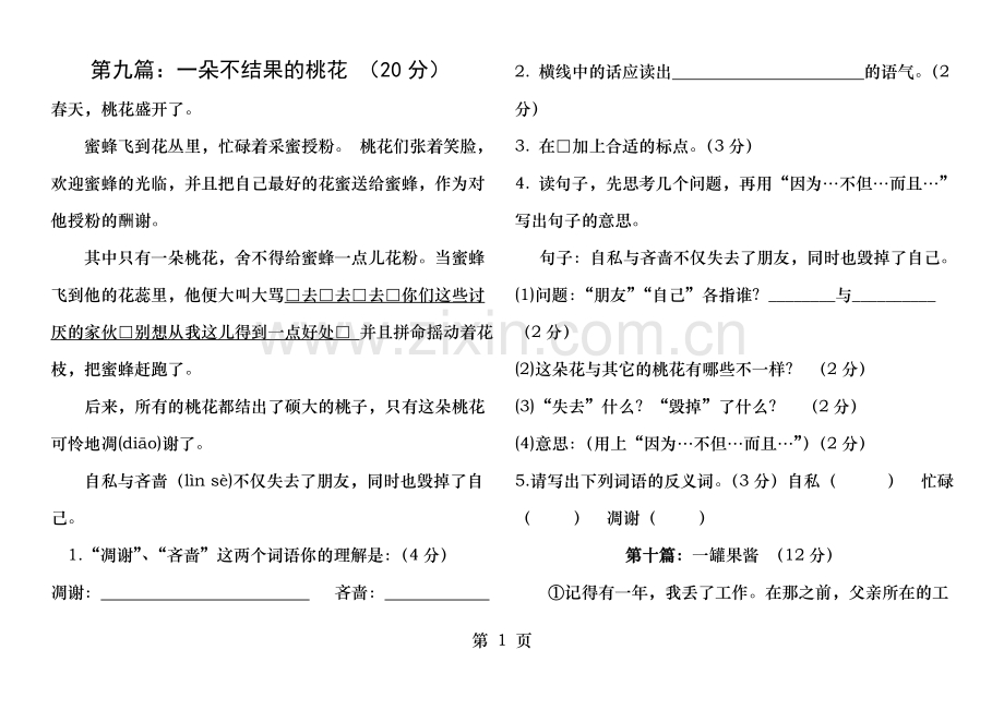 人教版四年级语文上册课外阅读训练题之三含答案.doc_第1页