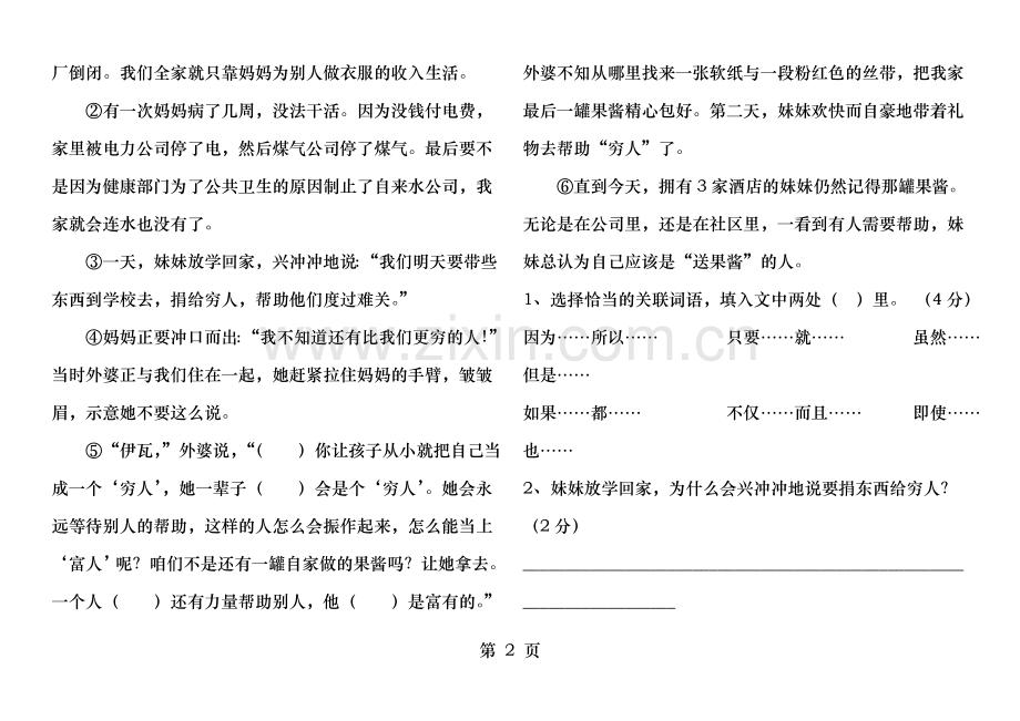 人教版四年级语文上册课外阅读训练题之三含答案.doc_第2页