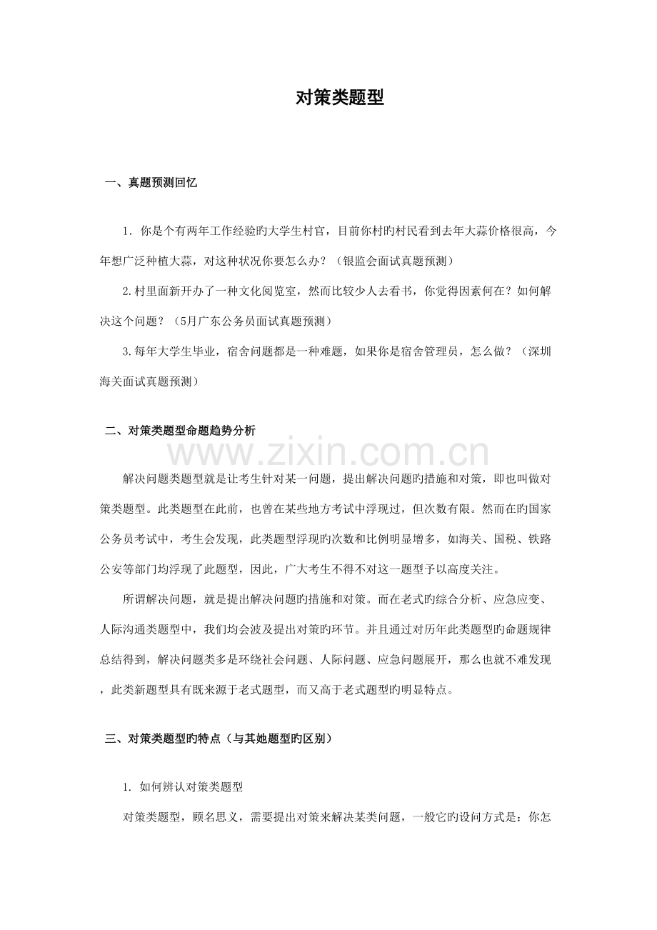 2022年面试对策类题型升级资料.docx_第1页