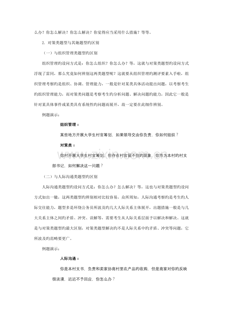 2022年面试对策类题型升级资料.docx_第2页