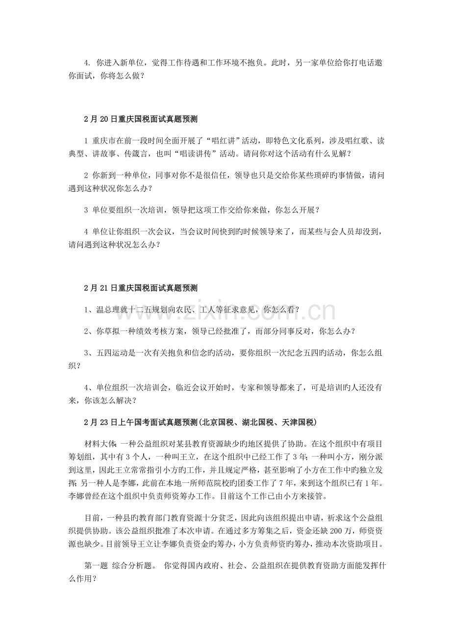 2022年国考面试真题预测汇总.doc_第2页