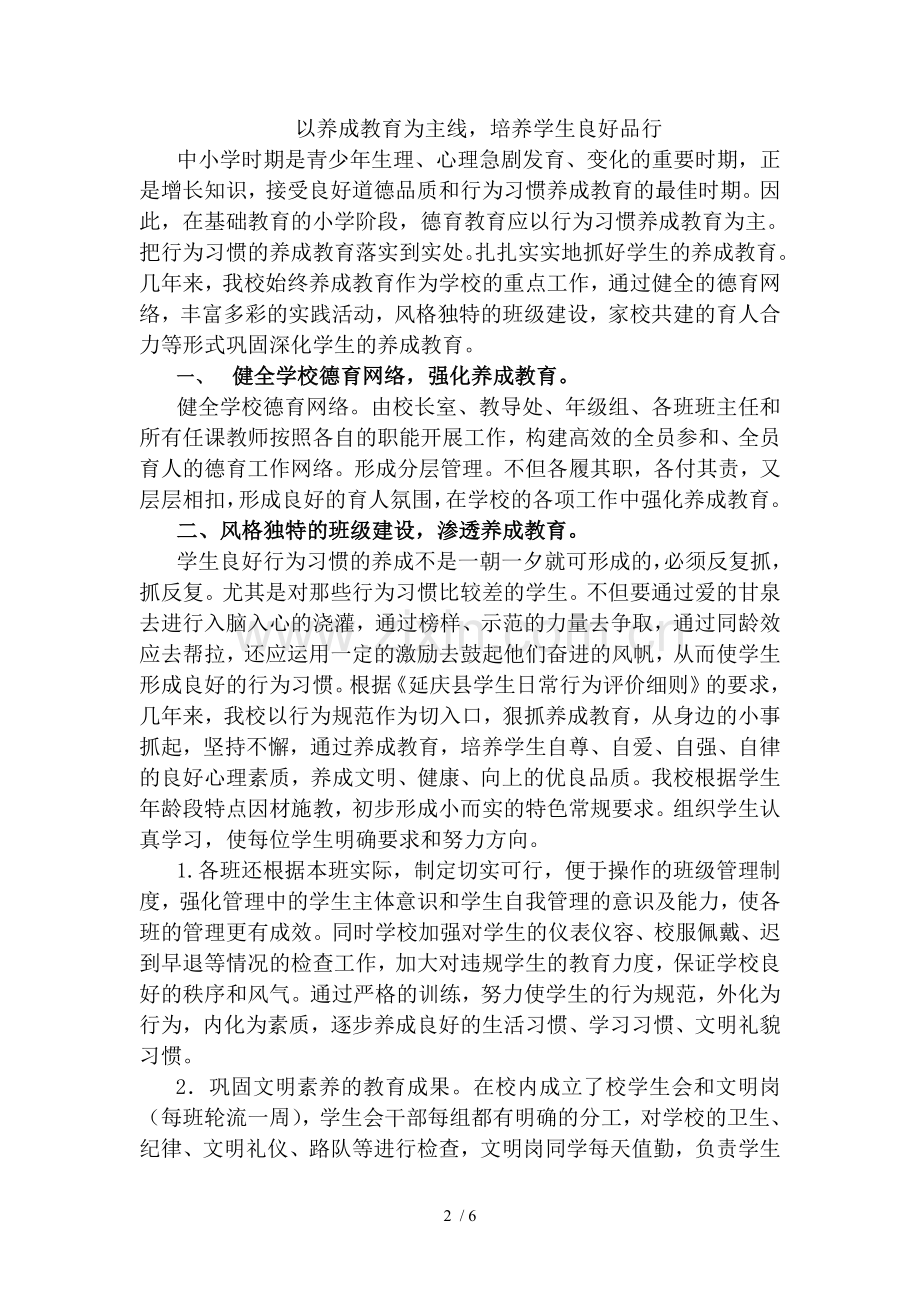 德育工作典型经验总结(以养成教育为主线-培养学生良好品行)赵玉杰.doc_第2页