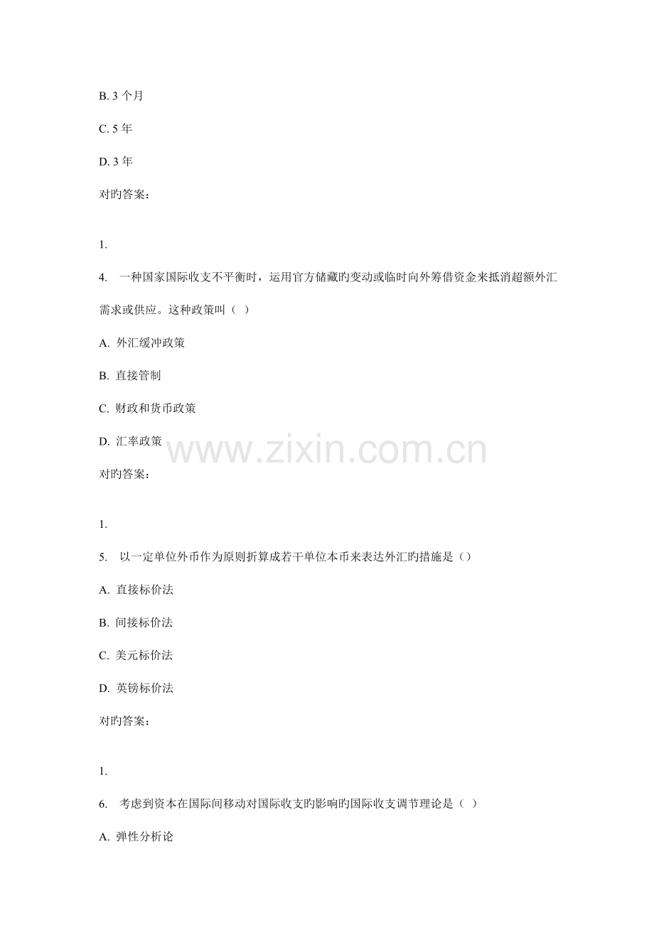 2022年天大春国际金融学在线作业一.doc_第2页