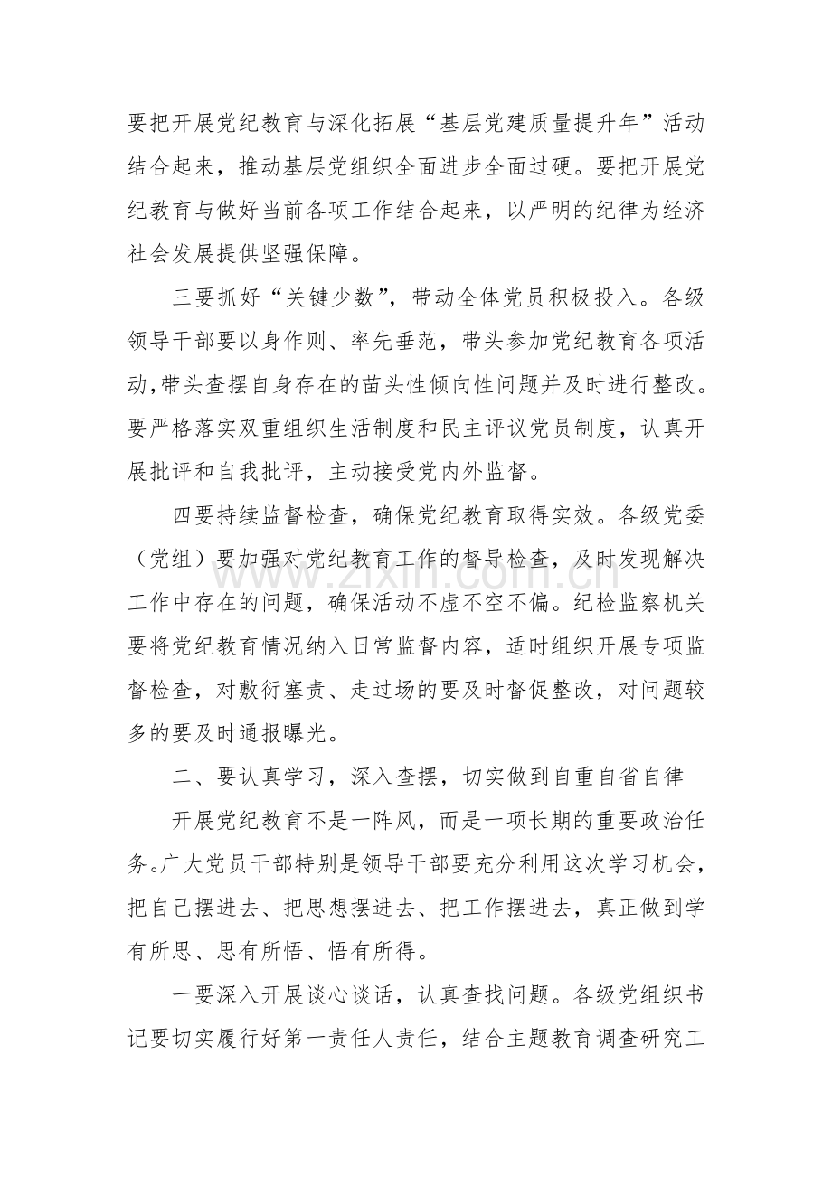 党纪学习教育总结报告会议领导讲话稿.docx_第2页
