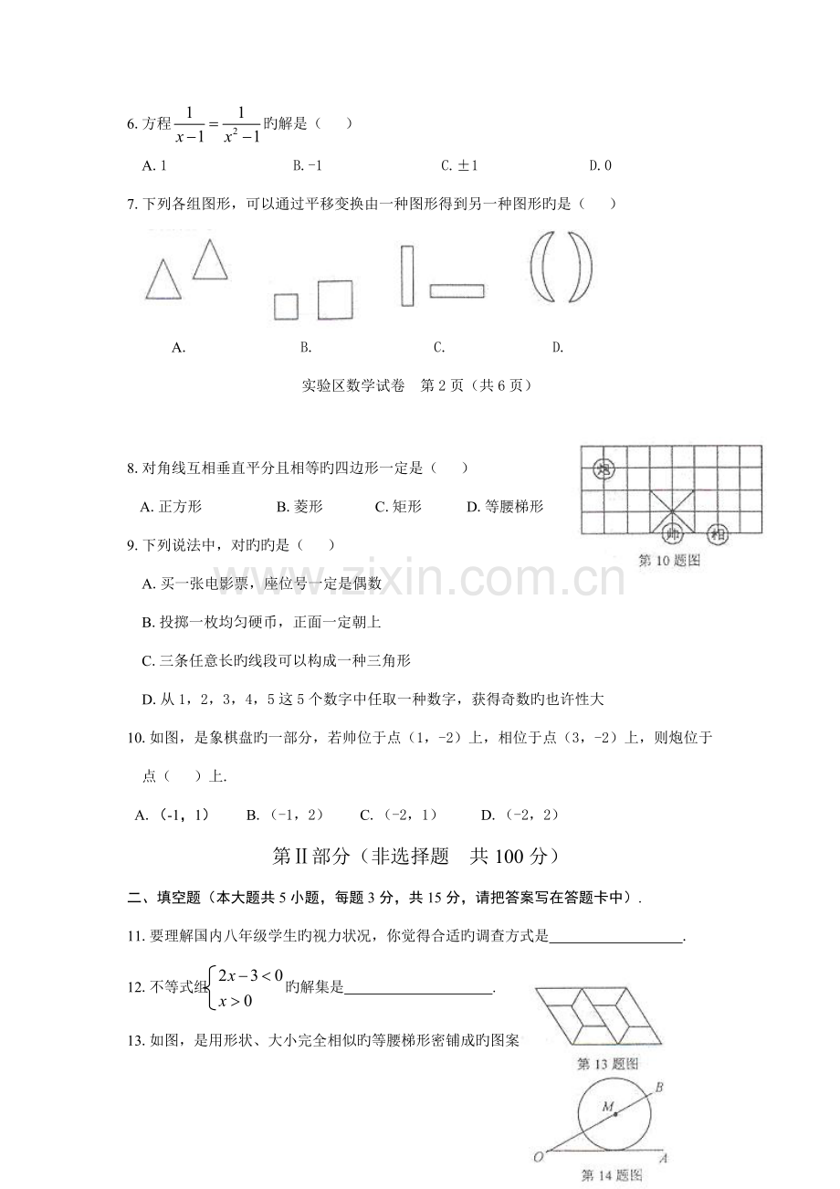 2022年广东省佛山市高中阶段学校招生考试课改.doc_第2页