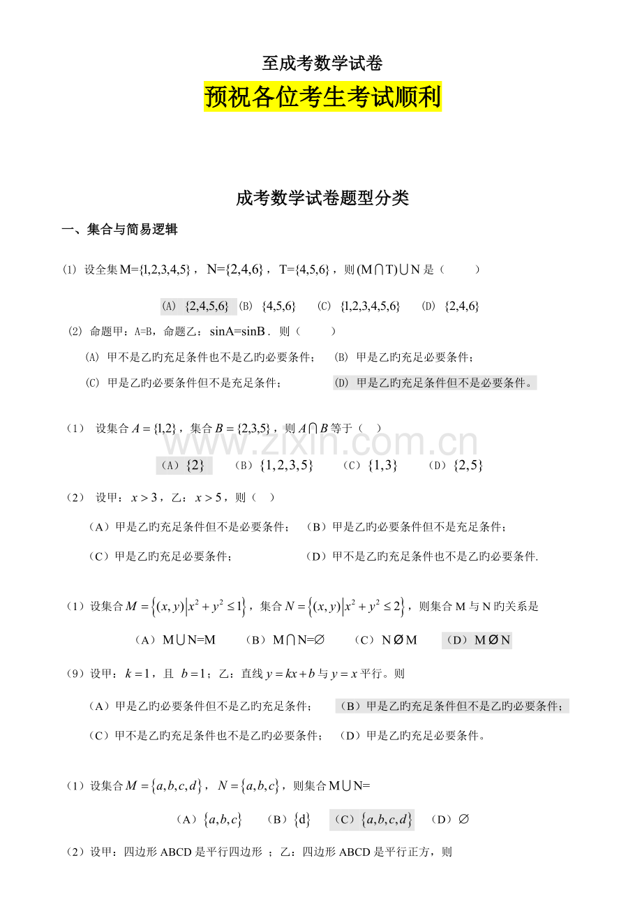 2022年顺利通过成考.doc_第1页