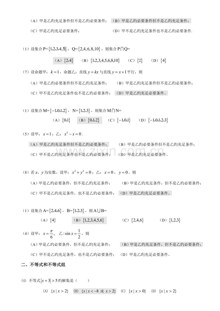 2022年顺利通过成考.doc_第2页