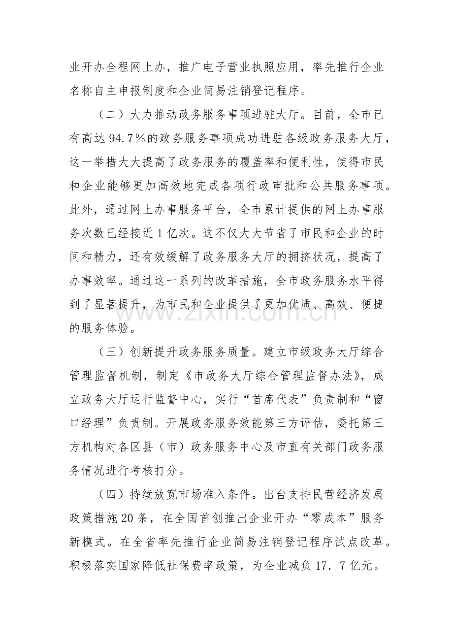 在全市2024年全面深化改革重点工作推进会上的汇报发言.docx_第2页