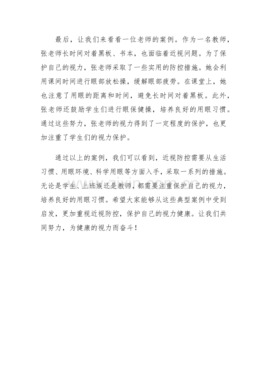 近视防控典型案例.docx_第2页
