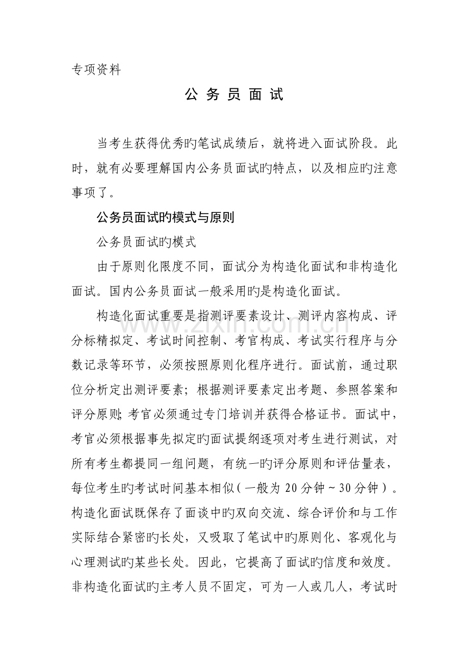 2022年面试资料.doc_第1页