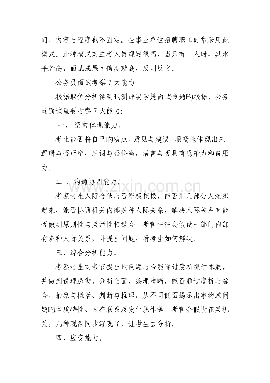 2022年面试资料.doc_第2页