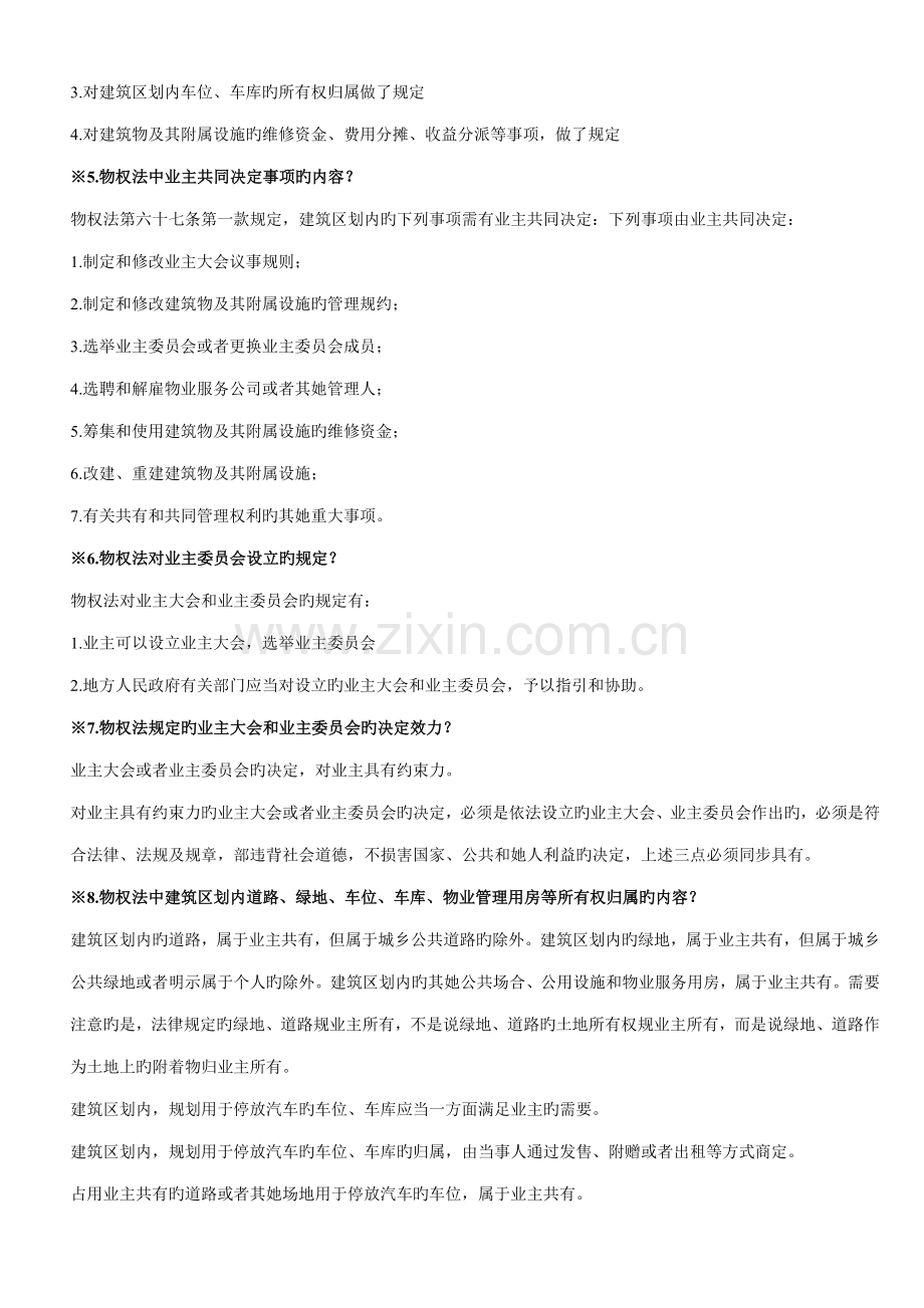 2022年北京市物业管理法律法规.doc_第2页