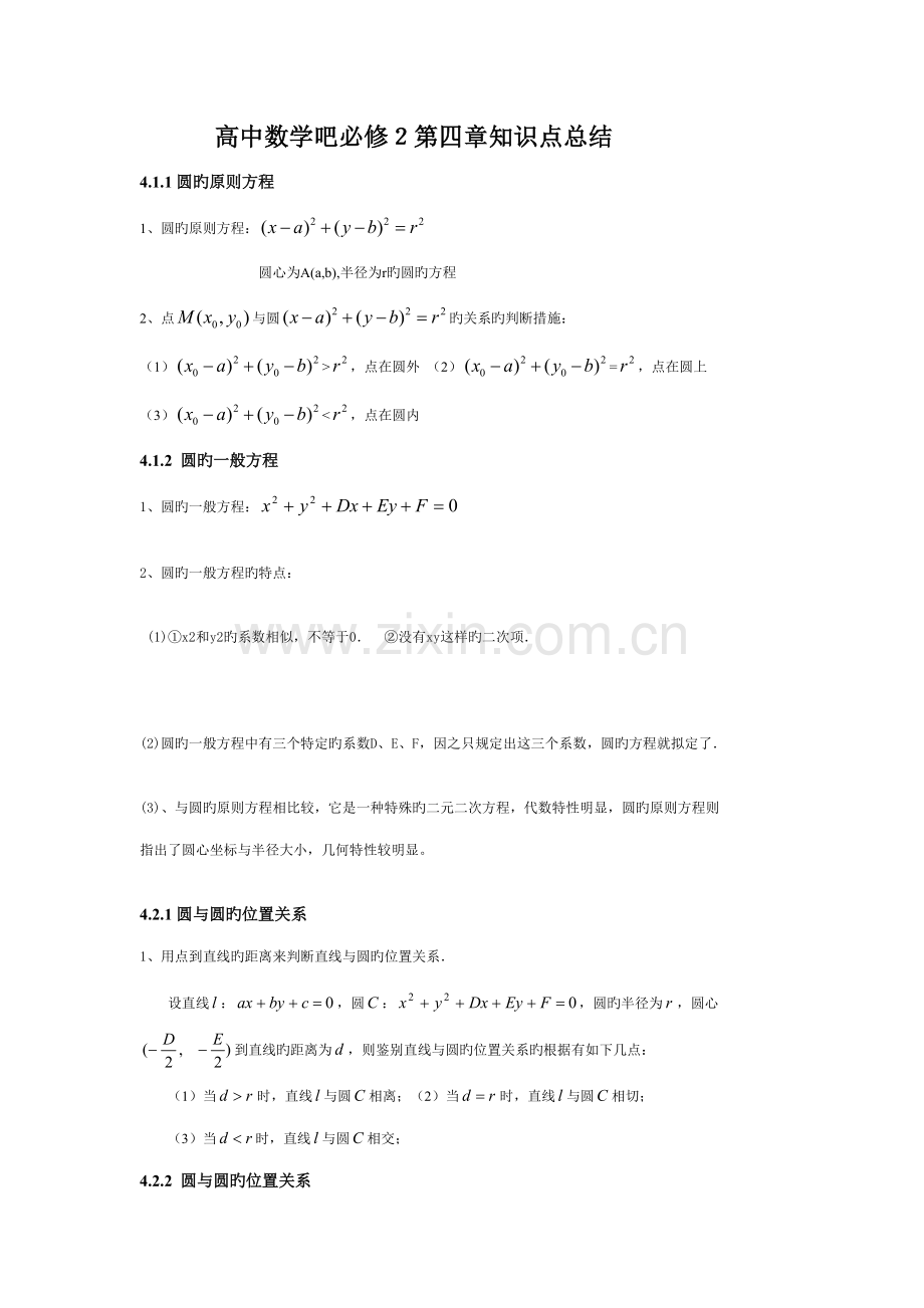 2022年高中数学吧必修知识点总结.doc_第1页