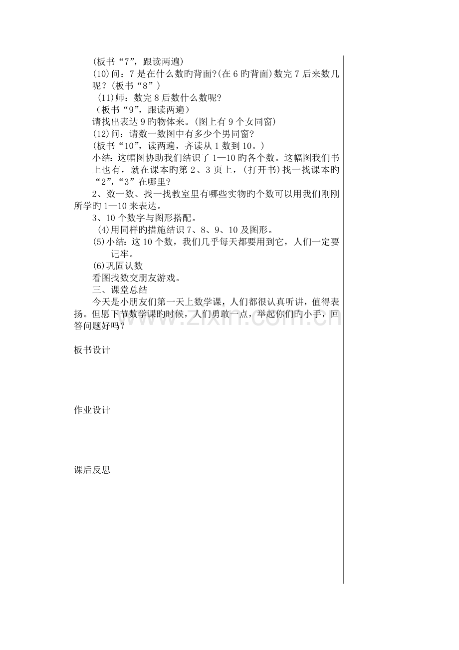 2022年秋新人教版小学数学一年级上册全册教案.doc_第2页