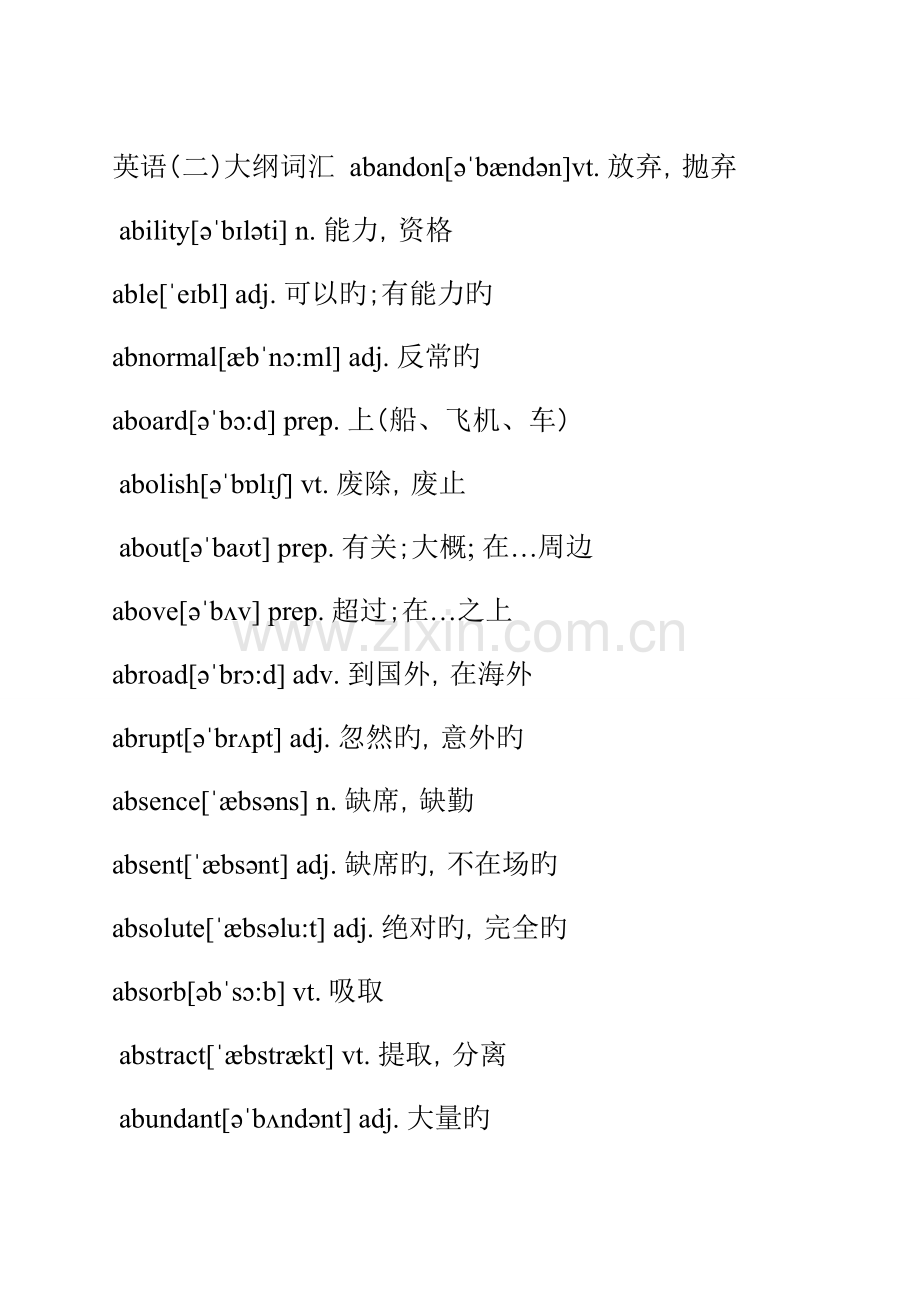 2022年自考英语自学教程单词.doc_第1页