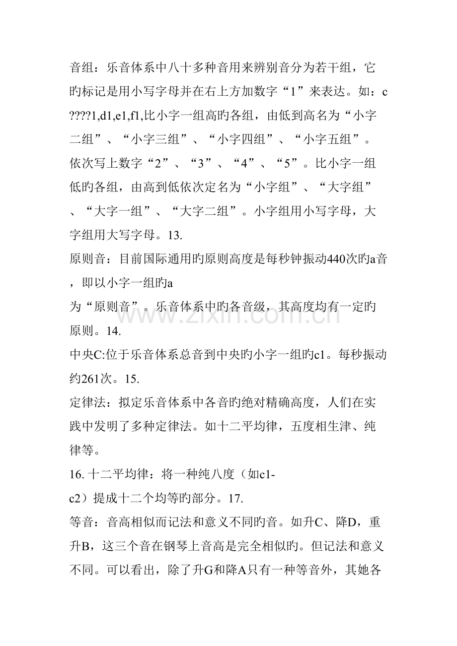 2022年学乐理必备李重光基础乐理笔记.doc_第2页
