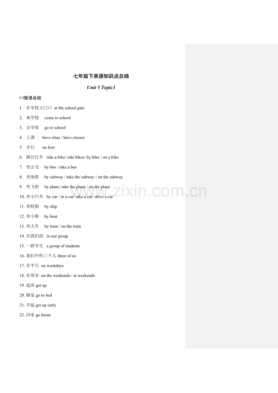 2022年仁爱版英语七年级下全部知识点总结.doc_第1页