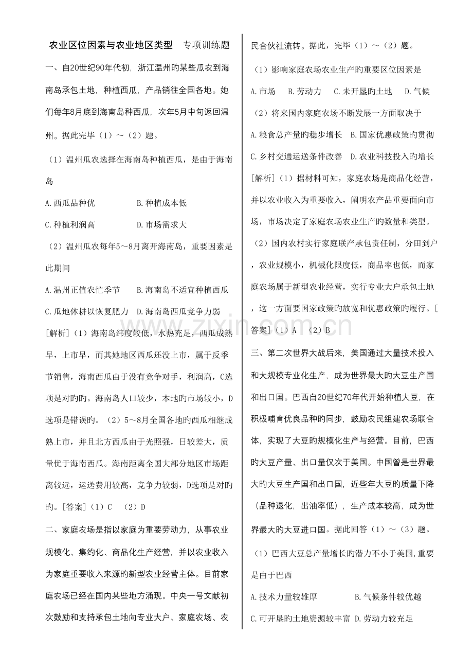 2022年高中地理经典题库农业区位因素与农业地域类型专题训练.doc_第1页