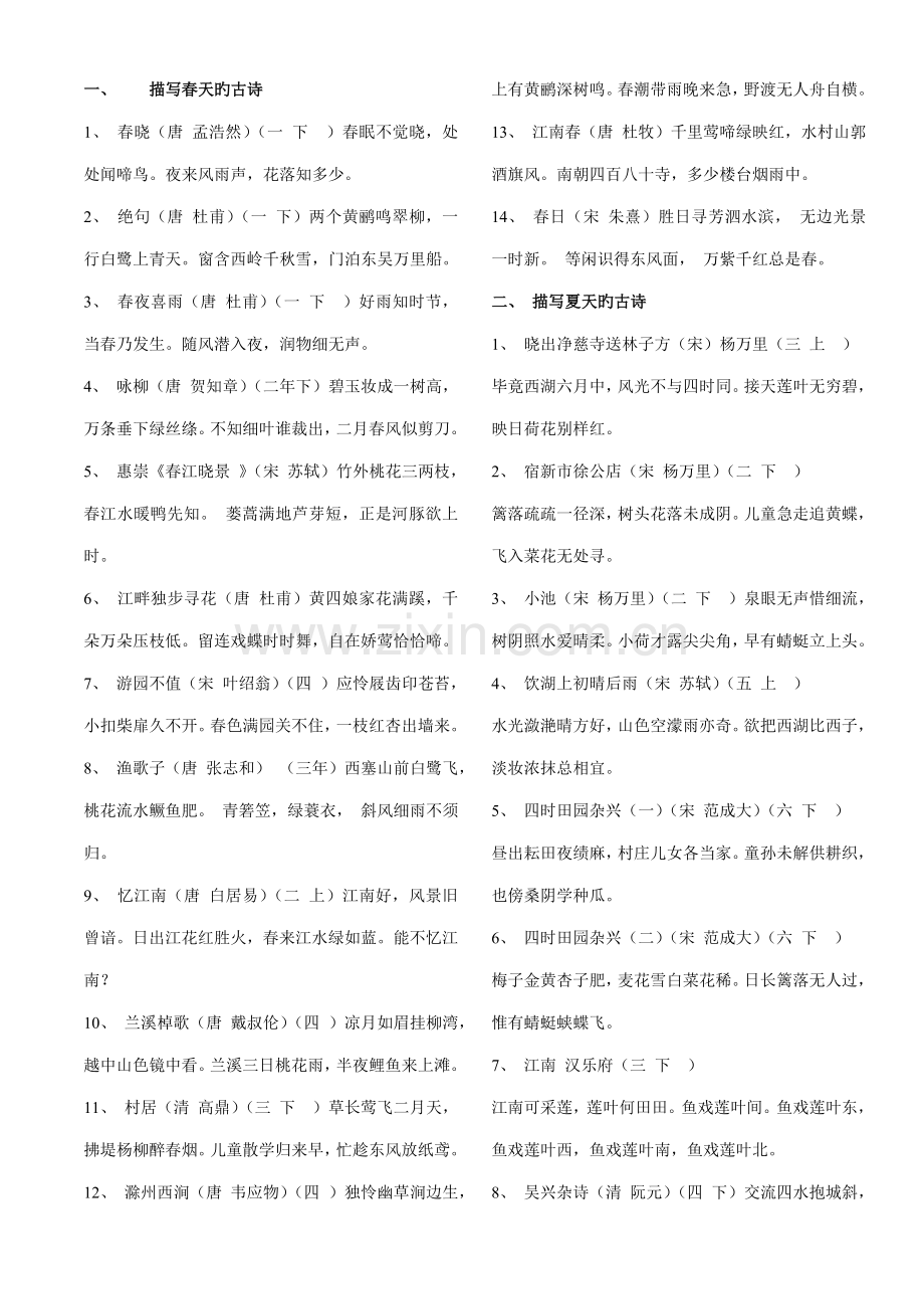 2022年小升初语文古诗词分类汇总25类全.doc_第1页