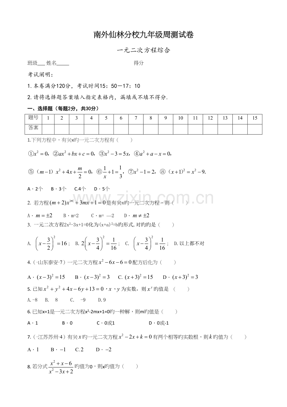 2022年一元二次方程综合测试中考真题预测含答案.docx_第1页