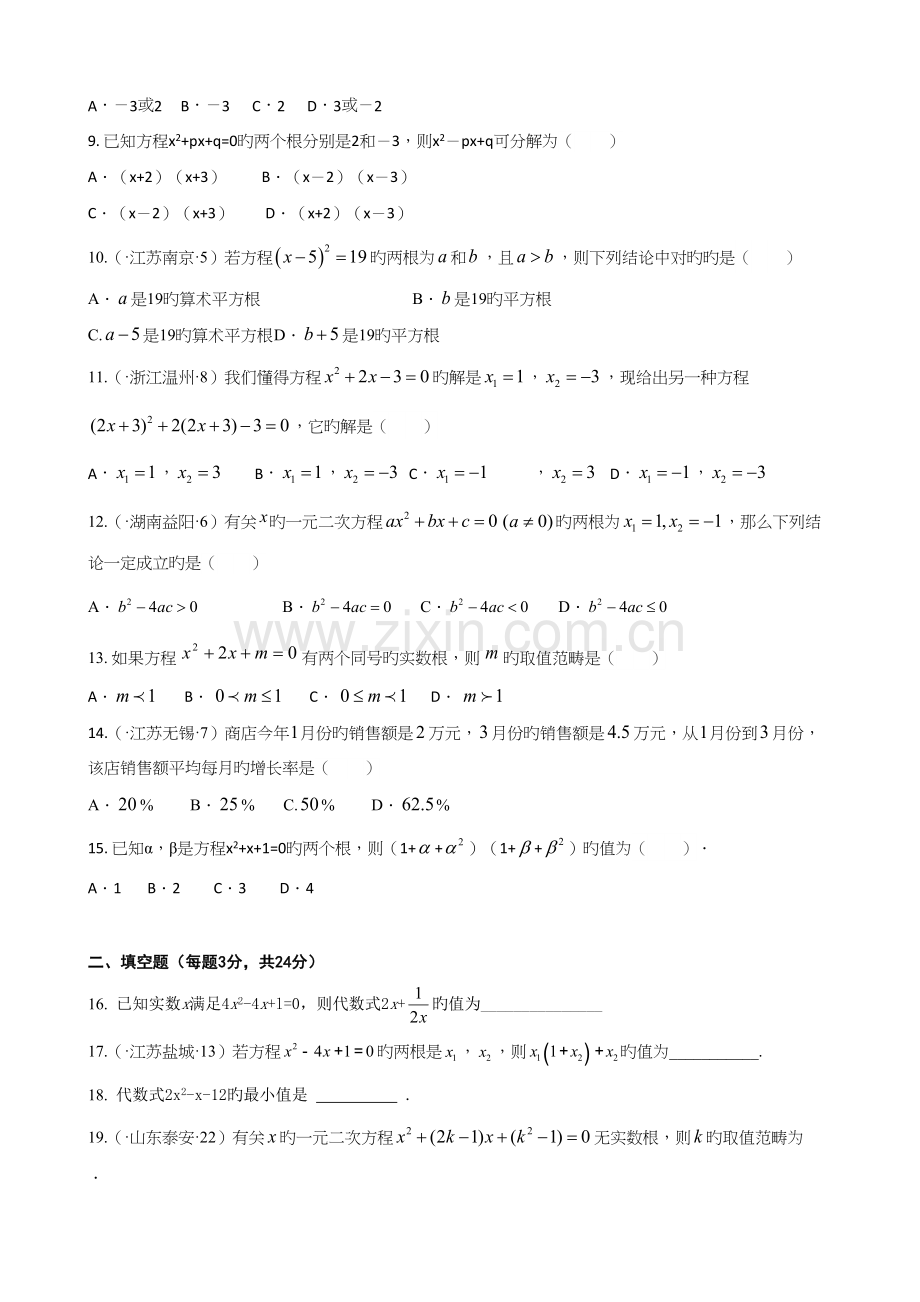 2022年一元二次方程综合测试中考真题预测含答案.docx_第2页