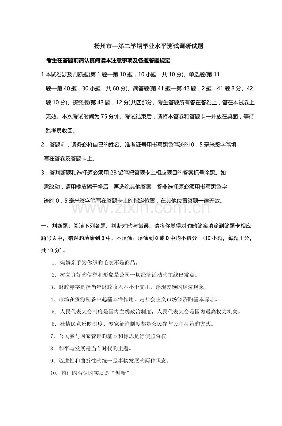 2022年扬州市度第二学期学业水平测.doc_第1页