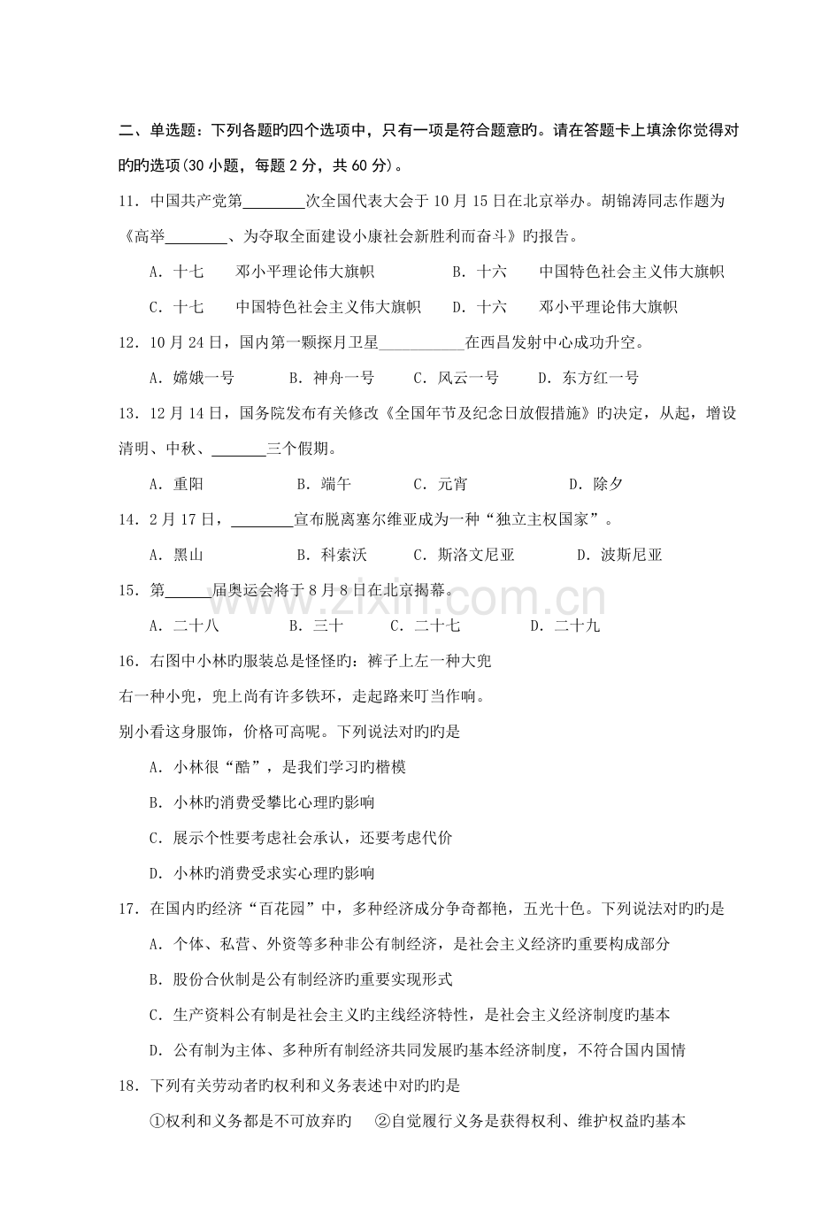 2022年扬州市度第二学期学业水平测.doc_第2页