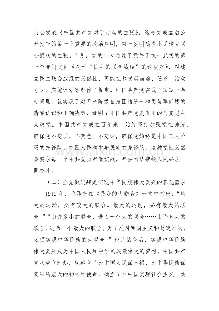 党课讲稿：新征程上推进全党做统战的三个维度.docx_第2页