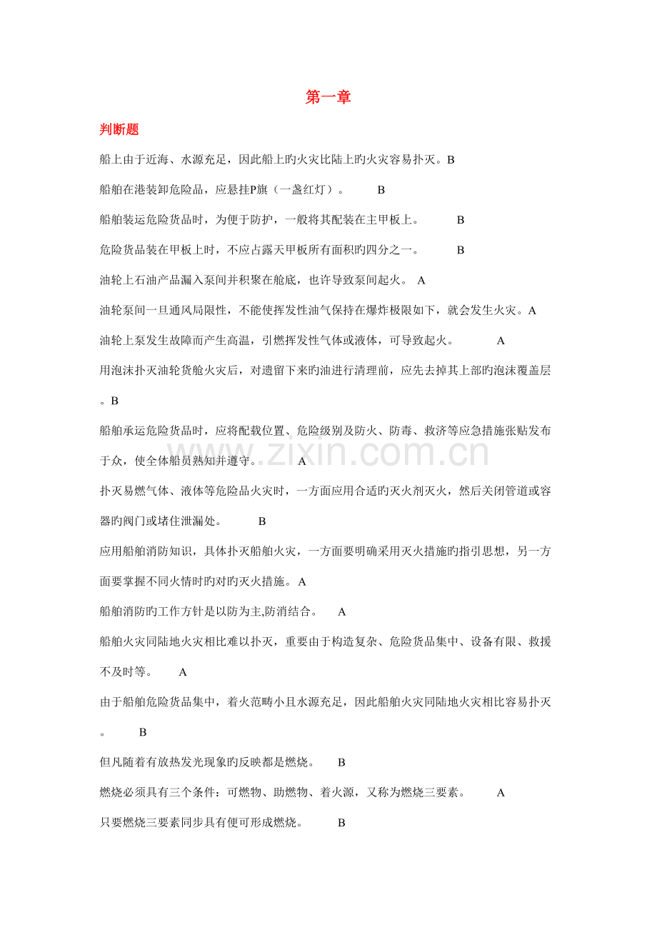 2022年高级消防题库.doc_第1页