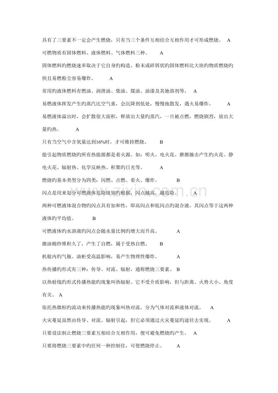 2022年高级消防题库.doc_第2页