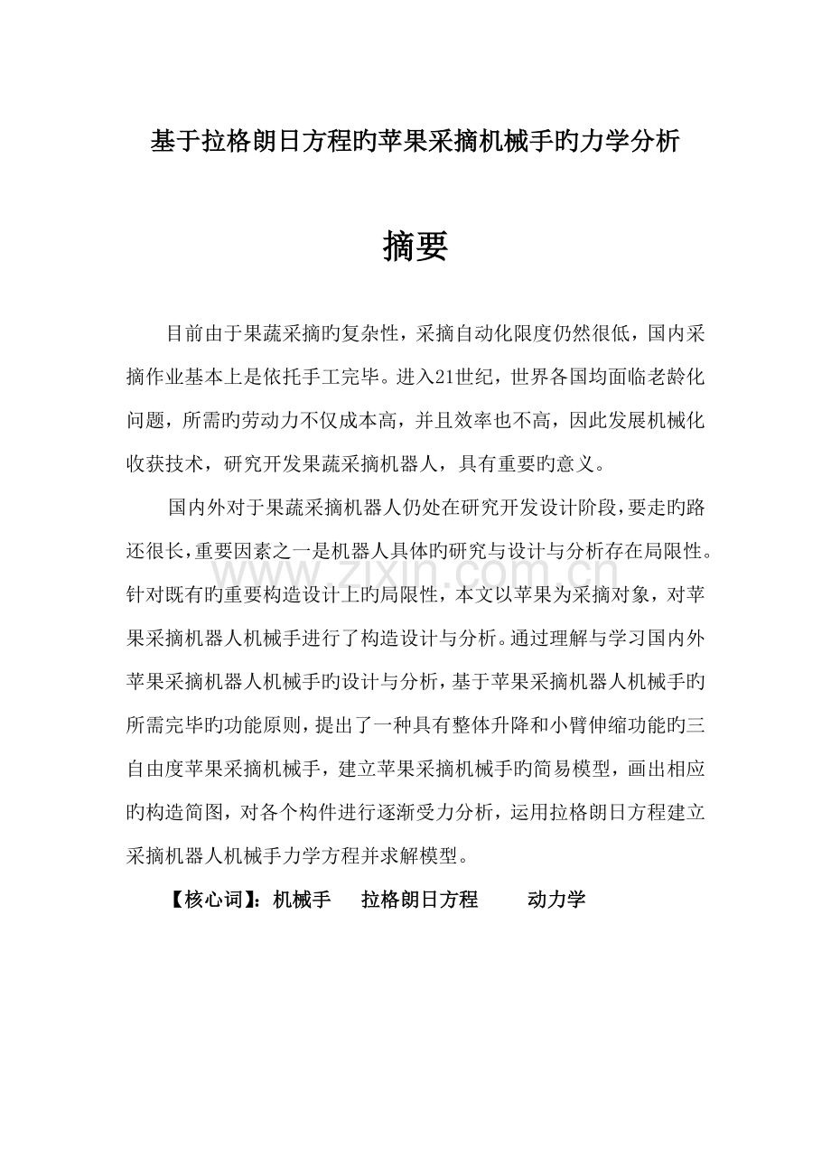 2022年分析力学大作业.doc_第1页