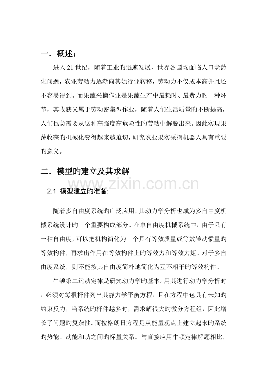 2022年分析力学大作业.doc_第2页